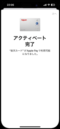 iPhoneでApple Payに追加するクレジットカードのアクティベートを完了する