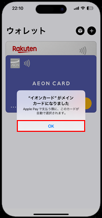 iPhoneの「Wallet」アプリでメインカードを選択する