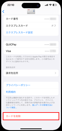iPhoneの「Wallet」アプリでメインカードを選択する