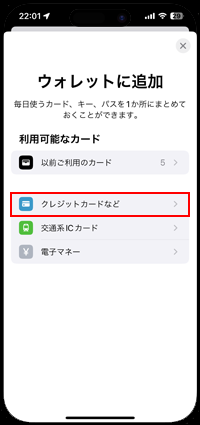 iPhoneでApple Payにクレジットカードを追加する