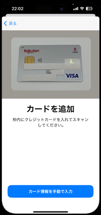 iPhoneのカメラでクレジットカードを読み取る