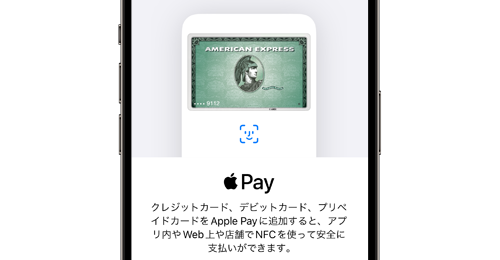 iPhoneでApple Payにクレジットカードを追加(設定)する