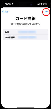 iPhoneでApple Payに追加するクレジットカード情報を確認する