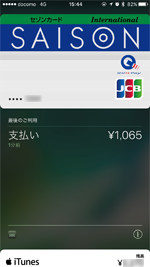 iPhoneをお店のICリーダーにかざしてクレジットカードで支払いをする