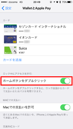 iPhoneで「WalletとApple Pay」設定画面を表示する