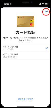 エポスカードは「QUICPay」が割り振られる