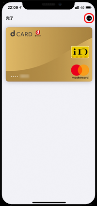iPhoneの「Wallet」アプリからエポスカードの情報画面を表示する