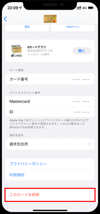 iPhoneの「Wallet」アプリからエポスカードを削除する