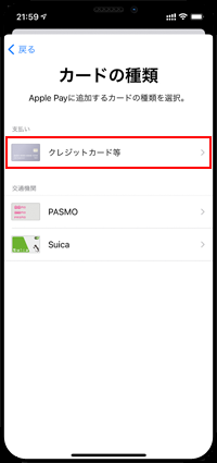 カードの種類画面でクレジットカードを選択する
