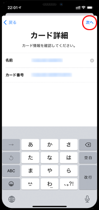 Walletアプリでエポスカードの情報を読み取る