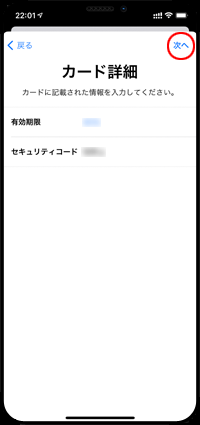 iPhoneでApple Payに追加するエポスカードの情報を入力する