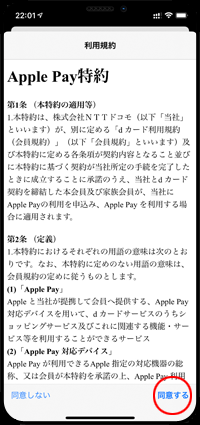 Apple Payでエポスカードの利用条件に同意する