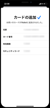 iPhoneでエポスカードをApple Payに追加する