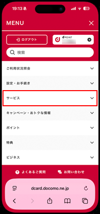 iPhoneでdカードのカードデザインをきせかえる