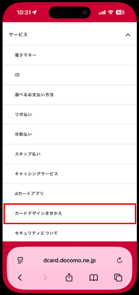 カードデザインきせかえを設定する