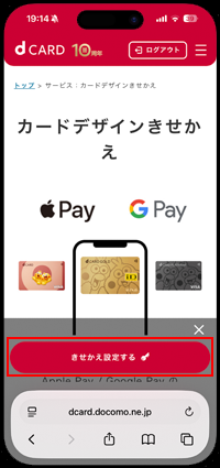 iPhoneでdカードのカードデザインを着せ替える