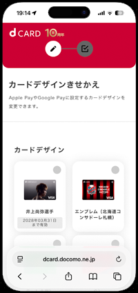 iPhoneでApple Payのdカードのデザインを変更する