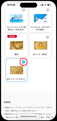 iPhoneのウォレットでdカードのデザインを変更する