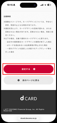 iPhoneのウォレット上のdカードのデザインを設定する