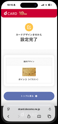iPhoneでApple Payのdカードのカードデザインを変更する