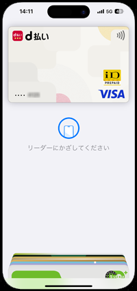 iPhoneの「d払いタッチのApple Pay」でお店で支払いする