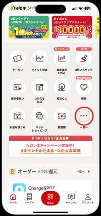 iPhoneの「d払い」アプリでd払いタッチの設定画面を表示する