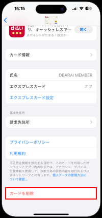 iPhoneのApple Payに設定したd払いタッチを削除する