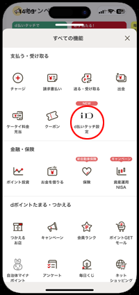 iPhoneで「d払いタッチ設定」アイコンをタップする