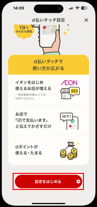 iPhoneのApple Payでd払いタッチの設定をはじめる