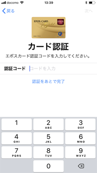 エポスカードの認証コードが送信される