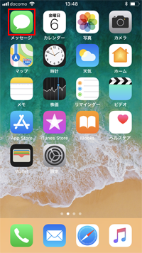 iPhoneでメッセージアプリを起動する