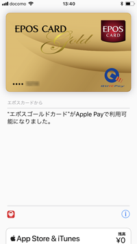 iPhoneの「Wallet」アプリでエポスカードが利用可能になる