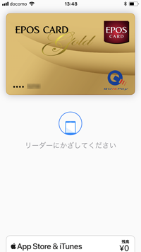 iPhoneをリーダーにかざしてApple Payで支払いする