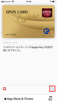 iPhoneの「Wallet」アプリからエポスカードの情報画面を表示する