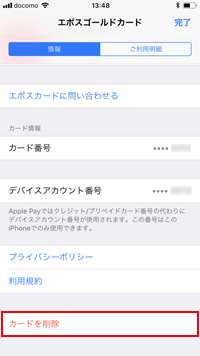 iPhoneの「Wallet」アプリからエポスカードを削除する