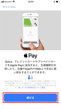 iPhoneでApple Payにエポスカードを追加する