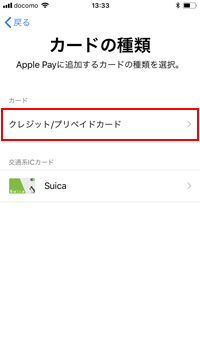 カードの種類画面でクレジットカードを選択する