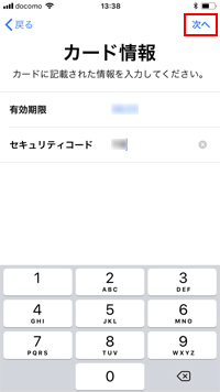 iPhoneでApple Payに追加するエポスカードの情報を入力する