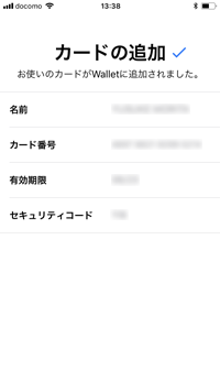 iPhoneでエポスカードをApple Payに追加する