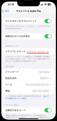 iPhoneでApple Payのエクスプレスカードにクレジットカードを設定する