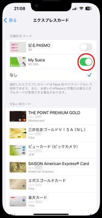 iPhoneを開かなくてもSuicaが利用可能になる