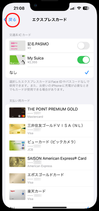 iPhoneがロック状態でもSuicaなどの交通系ICカードが使用可能