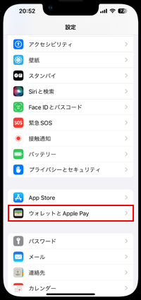 iPhoneでエクスプレスカードの設定画面を表示する