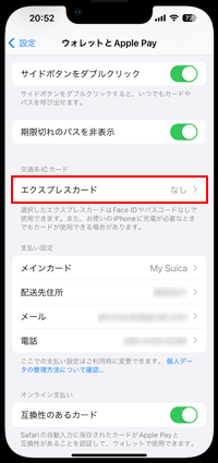 iPhoneでApple PayのエクスプレスカードにSuicaを設定する