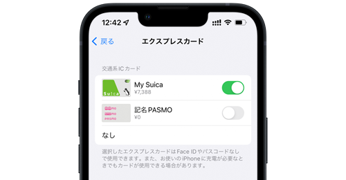 iPhoneのApple Payでエクスプレスカードを設定する