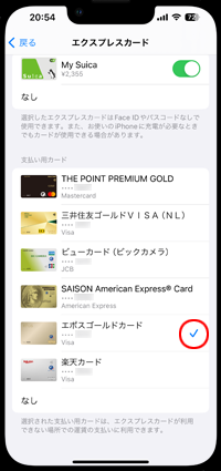 iPhoneで認証なしでクレジットカードを交通機関で利用する