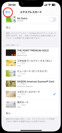 iPhoneの「Wallet」アプリでSuicaを確認する