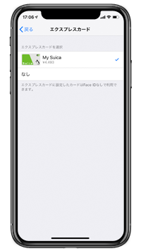 iPhoneのバッテリーが切れてもエクスプレスカードに設定したSuicaを使用可能