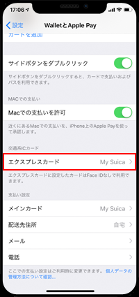 iPhoneでエクスプレスカードの設定画面を表示する