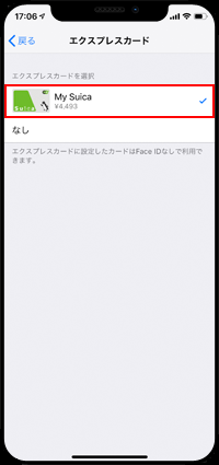 iPhoneでApple PayのエクスプレスカードにSuicaを設定する